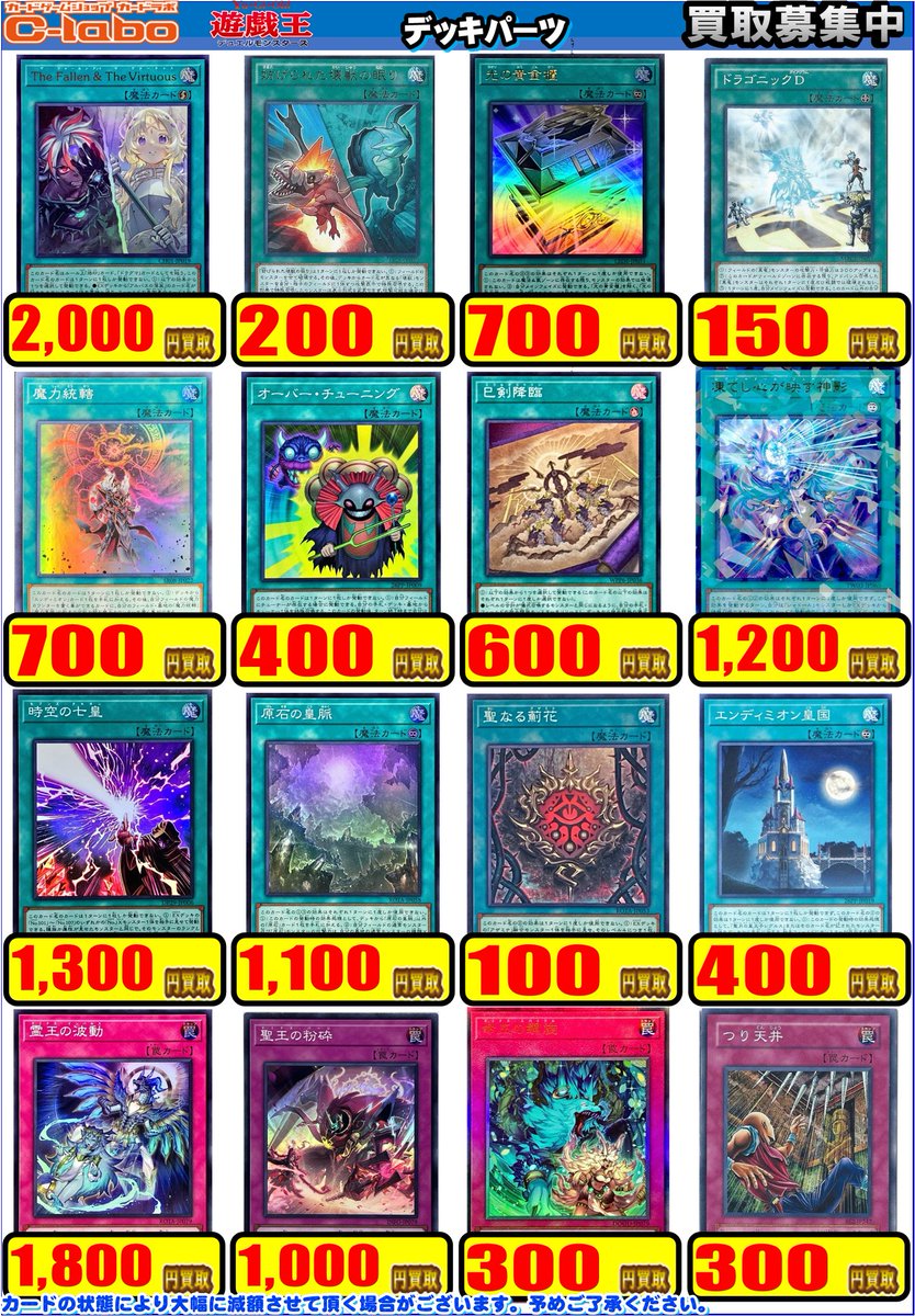 遊戯王 買取情報】 こちらデッキパーツの買取表になります✨ 天羽々斬