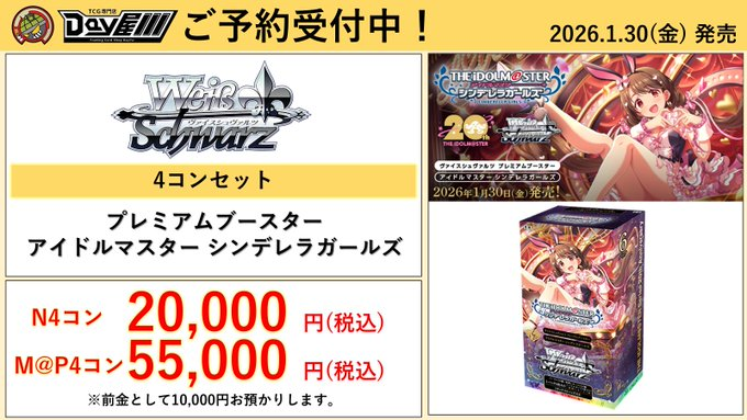 ヴァイスシュヴァルツ】 2026/1/30(金)発売‼ プレミアムブースター