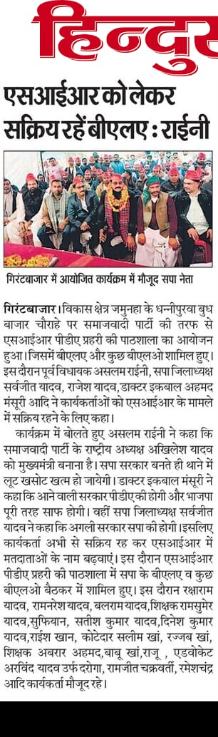 AslamRaineeMLA's tweet photo. समाजवादी पार्टी के माननीय राष्ट्रीय अध्यक्ष/पूर्व मुख्यमंत्री/सांसद आदरणीय श्री अखिलेश यादव जी के निर्देशानुसार जनपद श्रावस्ती के विधानसभा 290 श्रावस्ती विकास खंड इकौना और गिलौला के बूथ अध्यक्षों (BLA) की बैठक हुई...
@yadavakhilesh https://t.co/QmauPZPTmv