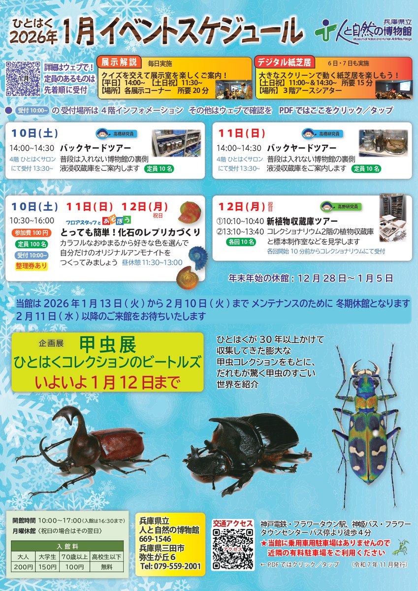 兵庫県立人と自然の博物館 tweet media