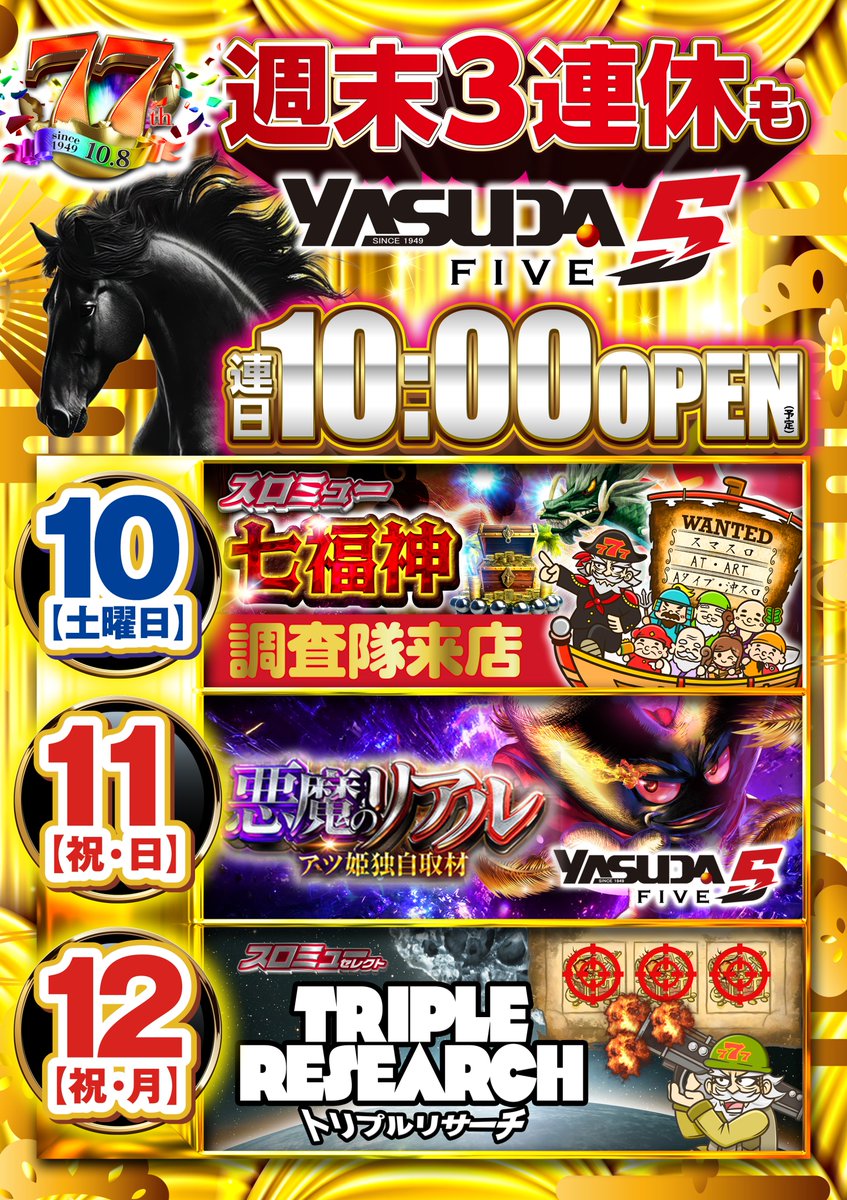 明日 2⃣0⃣2⃣6⃣ 1⃣月1⃣1⃣日（日） 1⃣0⃣時OPEN