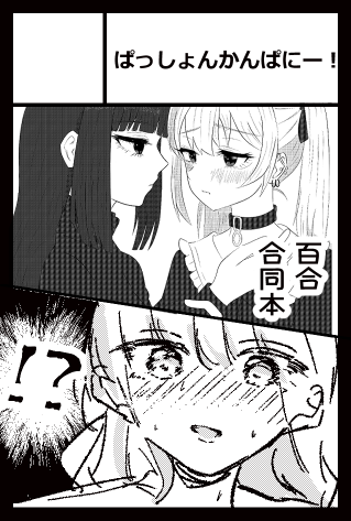 denkicolacream's tweet photo. 2/22 COMITIA155 に受かってました！

【ぱっしょんかんぱにー！】というサークルで【せ49a】にて百合合同誌を出させて頂きます！

サークルでの初参加、自分は初めての合同誌ということでがんばります✊
#COMITIA #COMITIA155 https://t.co/5UoXH0yPCS
