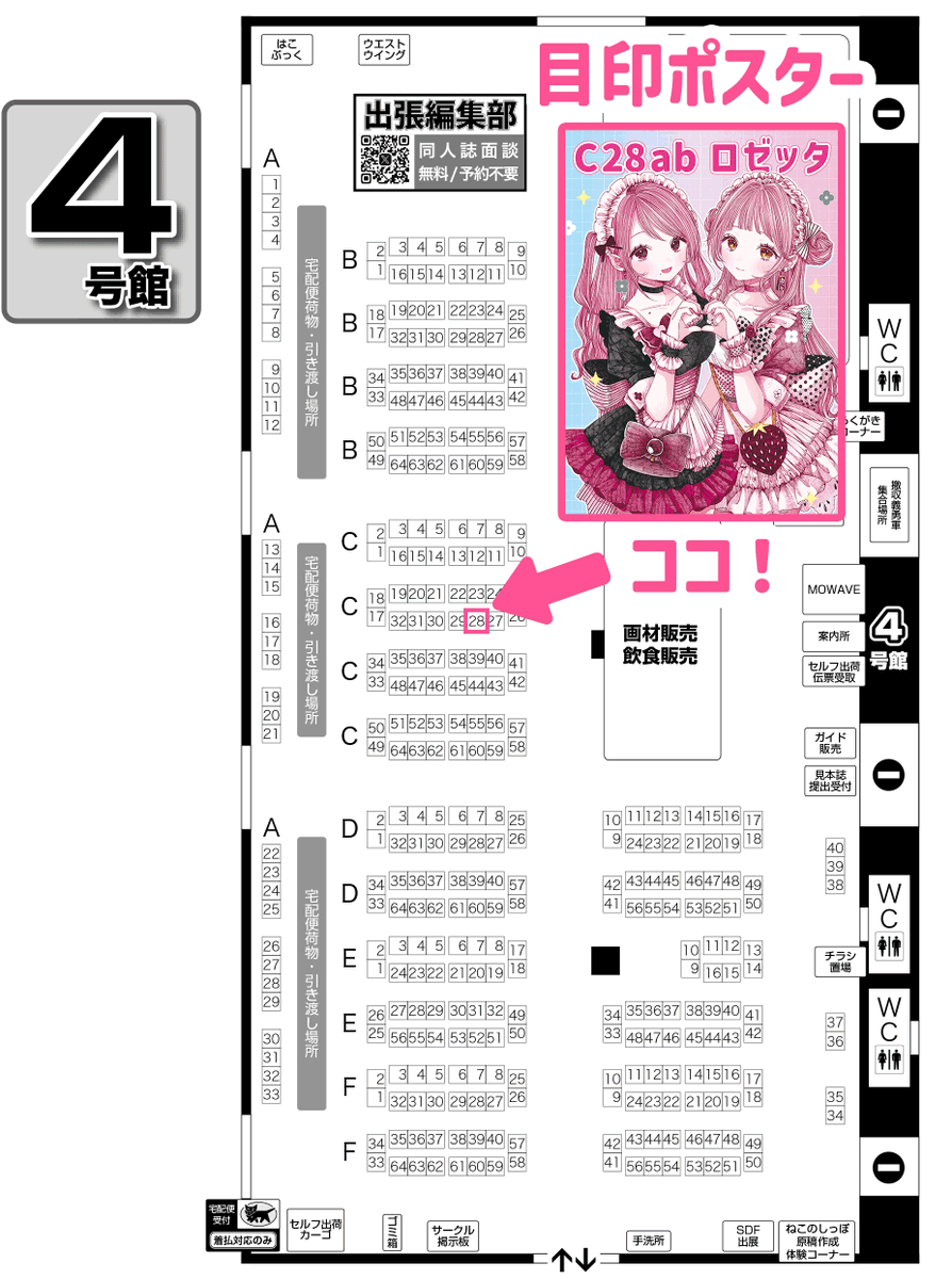 🌹イベント参加🌹 2026年1月18日（日） こみっく☆トレジャー47