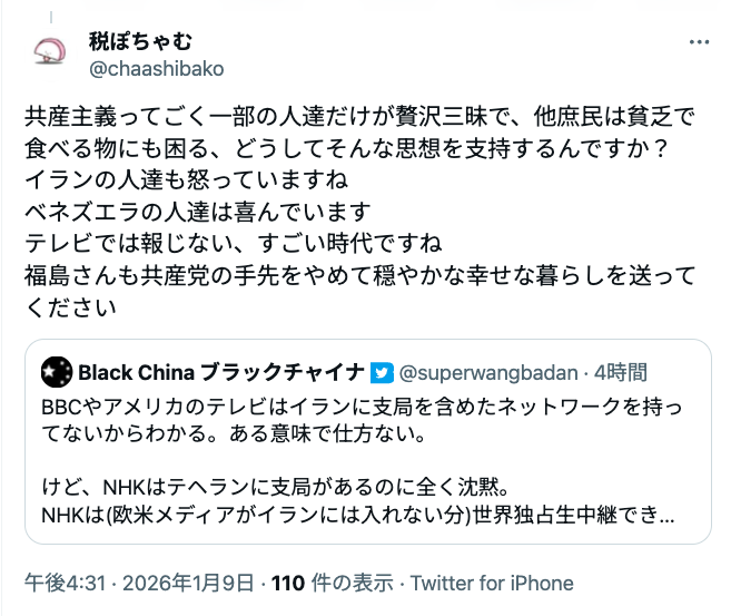 え！？
共産主義って、
> ごく一部の人達だけが贅沢三昧で、他庶民は貧乏で食べる物にも困る
という思想なんですか？
イランやベネズエラは共産主義の政治体制なんですか？
私の認識と大きく違いました。
ぜひ勉強したいので、共産主義にお詳しそうなあなたに教えていただきたいです。

<a href="/chaashibako/">税ぽちゃむ</a>