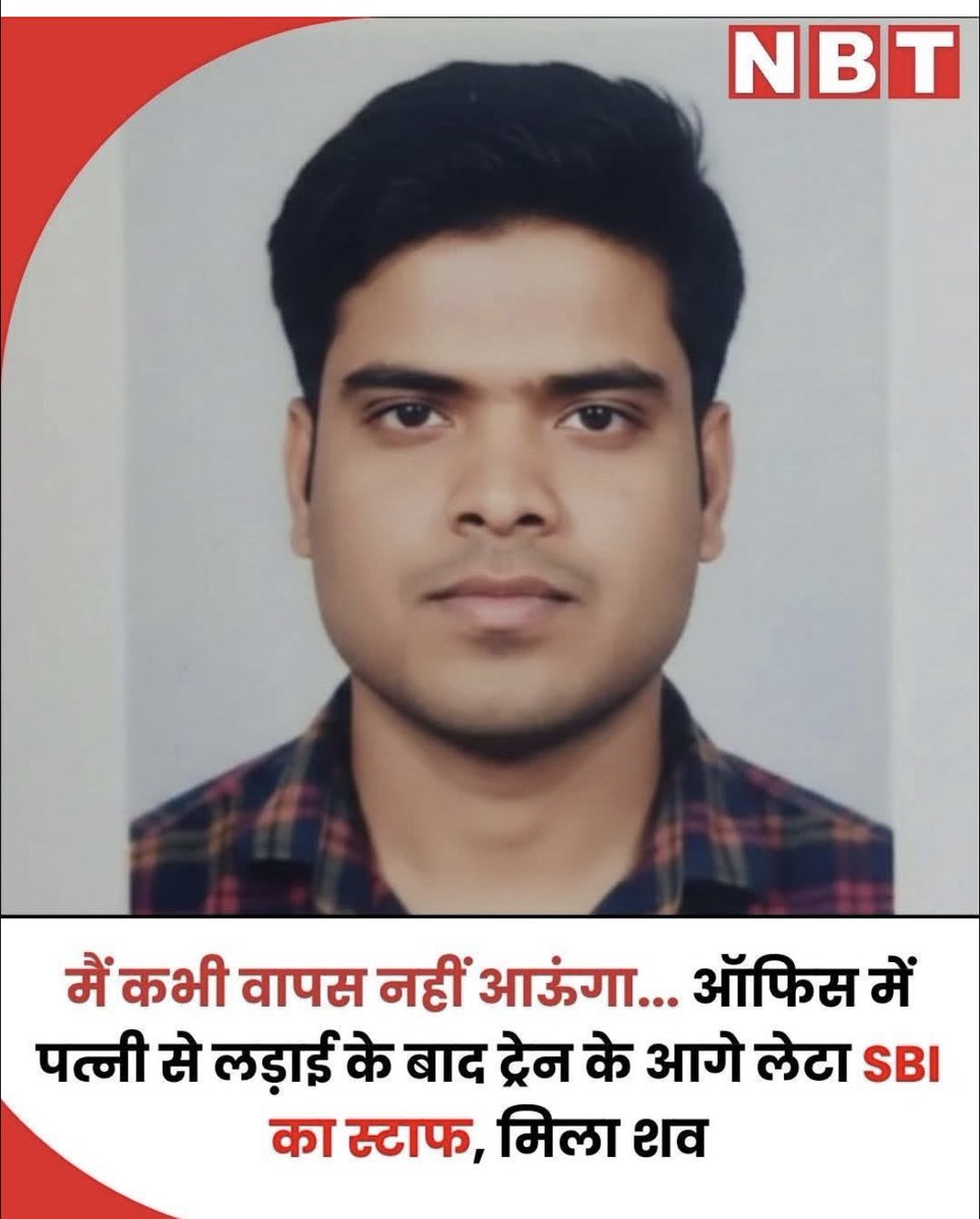 Heart-wrenching incident from Bhopal

After a reported argument with his wife, a State Bank of India (SBI) employee allegedly sent a message saying “I will never return” and later lost his life on the railway tracks. Police say he was under extreme mental stress, and an