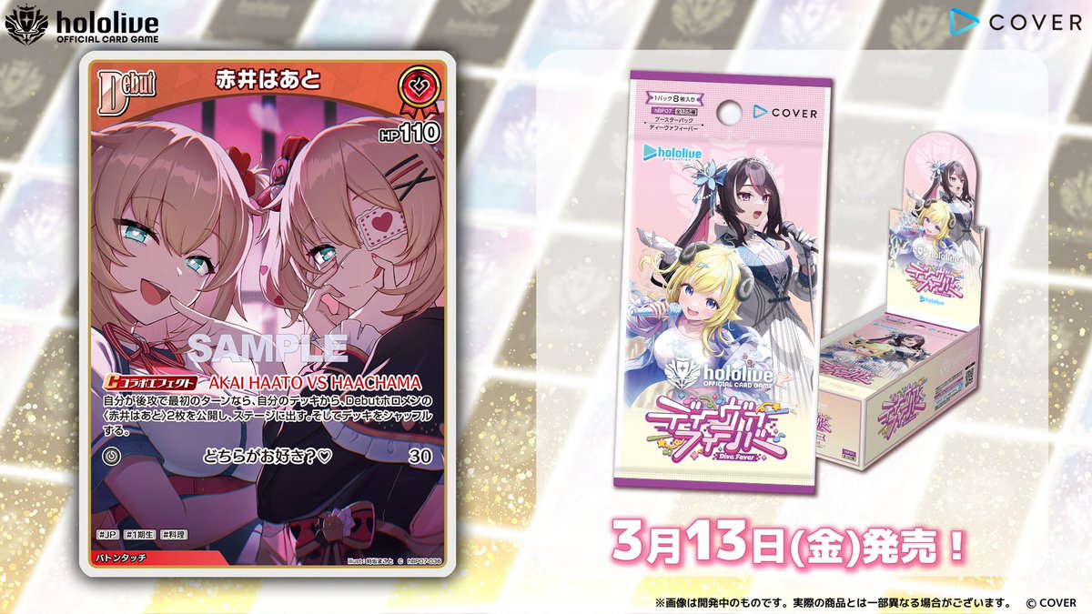 ホロカ カード紹介】 3月13日(金)発売の『ブースターパック ディーヴァ