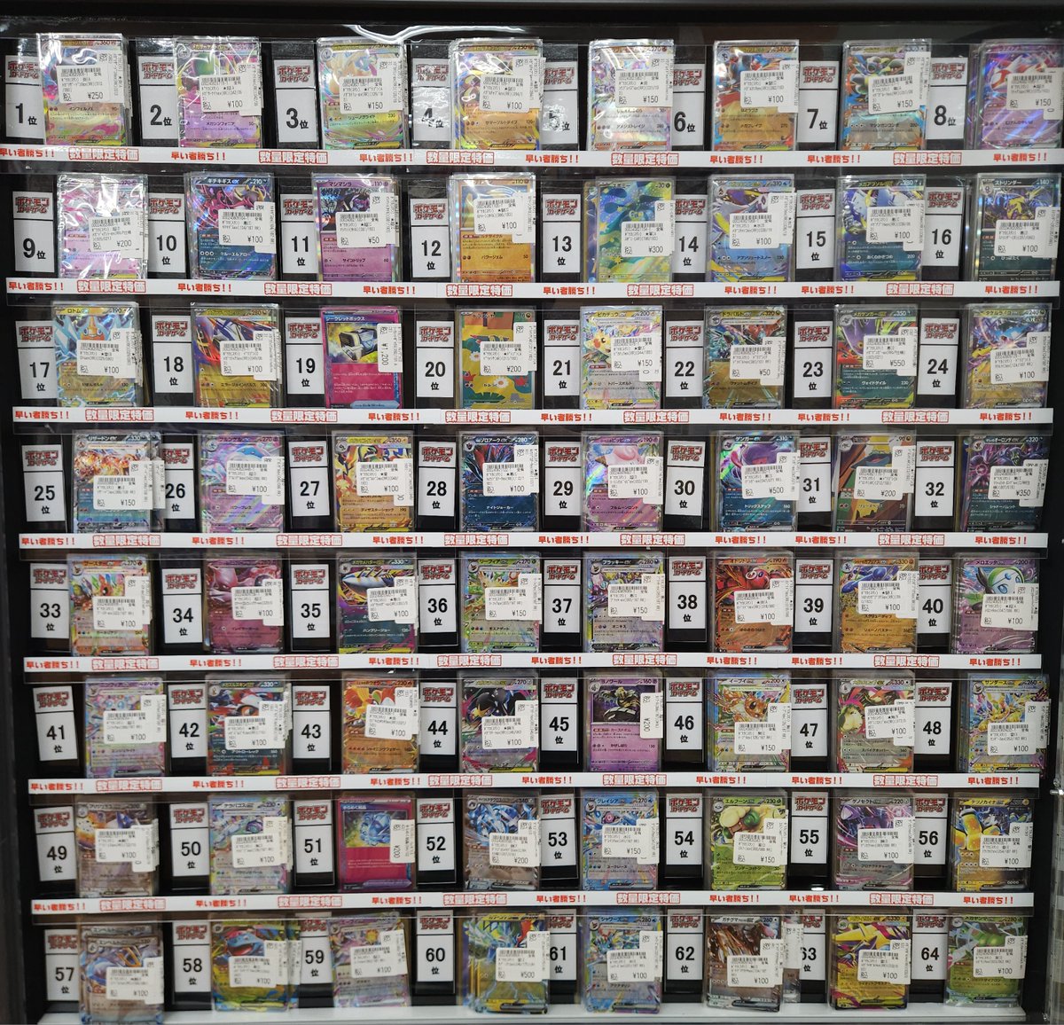 ポケカ特価・売上ランキング】1/9 ☆彡数量限定、レア特価・売上