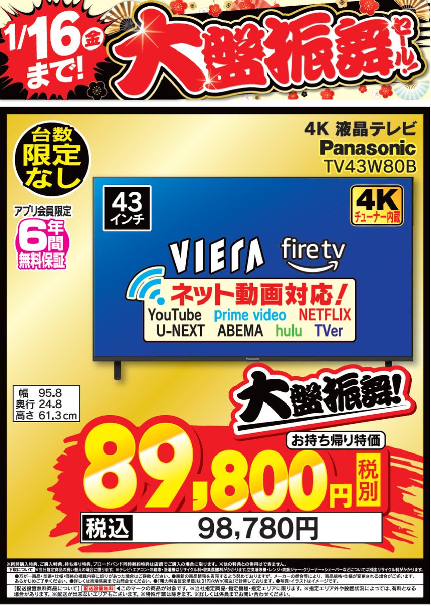 LABI LIFE SELECT千里 2F #テレビ コーナーより】 ／ 1/16(金)まで