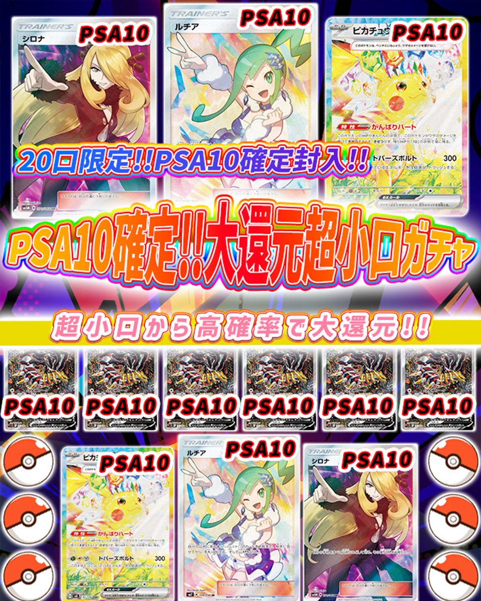 torecart_ec's tweet image. 💞超ゲリラ💞
フォロー&amp;amp;RPリポストでプレ企画当選率UP

💓ポケモンカードオリパ PSA10確定!!大還元超小口ガチャ
・20口限定!!PSA10確定封入!!
・超小口から高確率で大還元!!
torecart.jp/product-detail…

#ポケモンカード #ルチア #シロナ #ピカチュウ #PSA10 
#トレカート