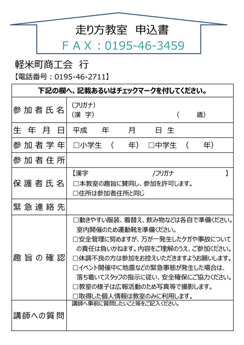 軽米町商工会青年部 tweet media