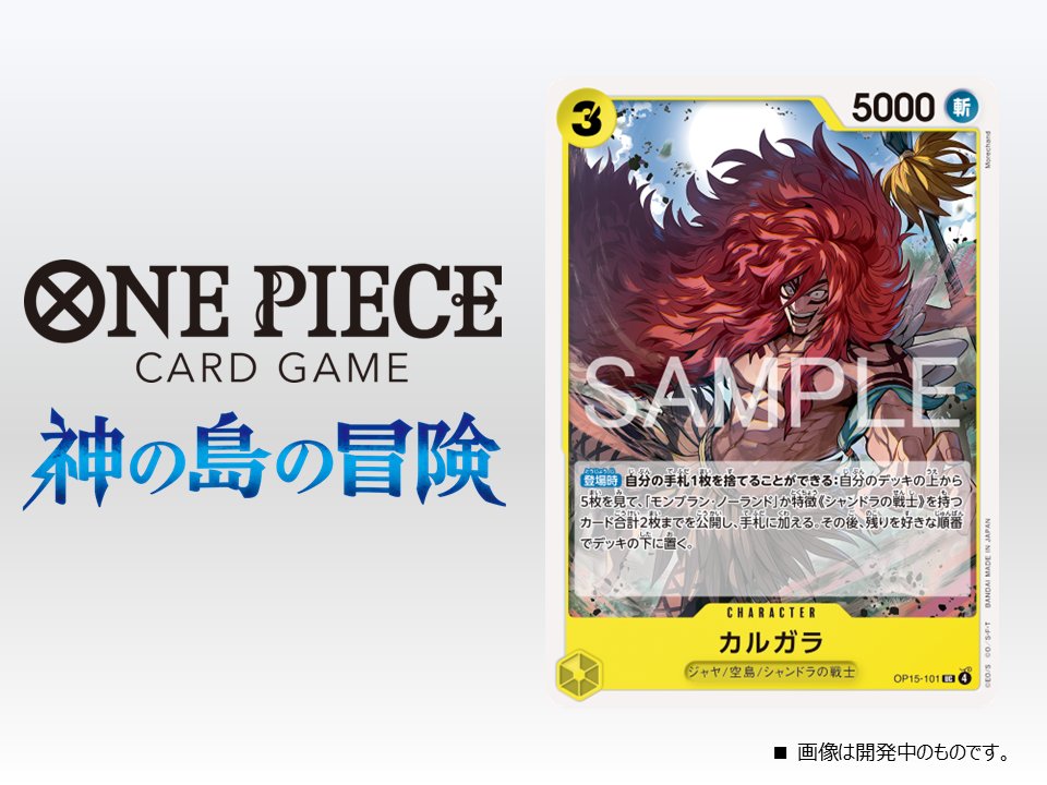 【公式】ONE PIECEカードゲーム tweet media