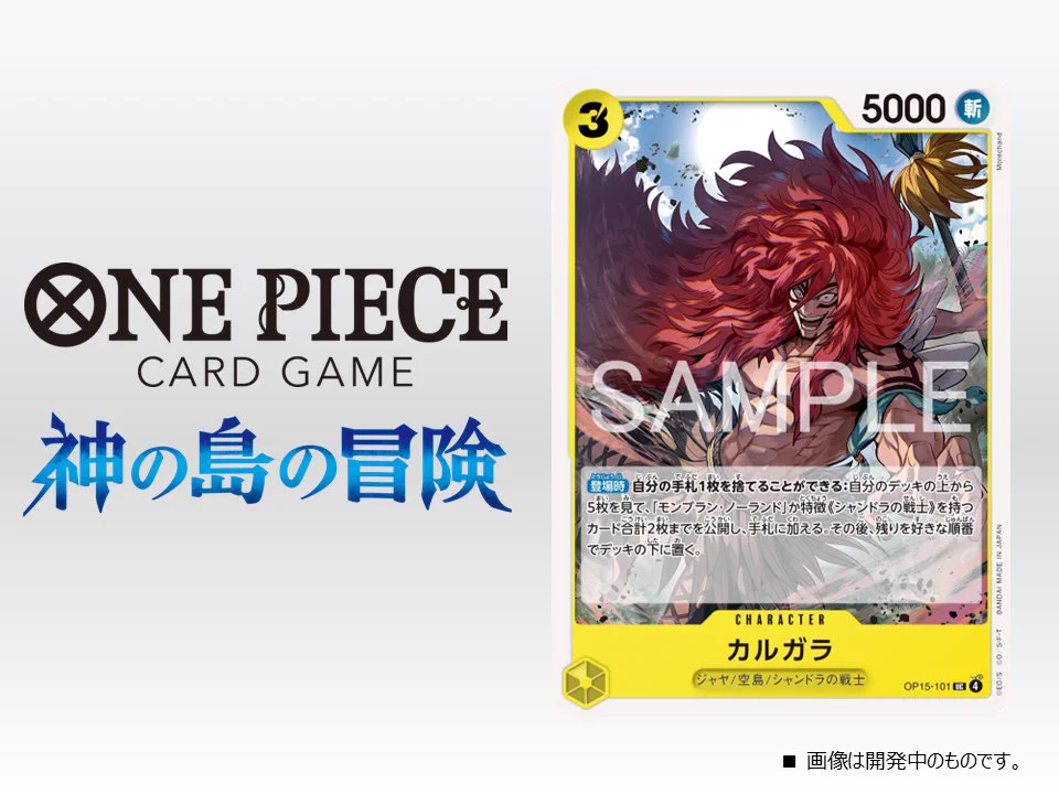 公式】ONE PIECEカードゲーム on X: 