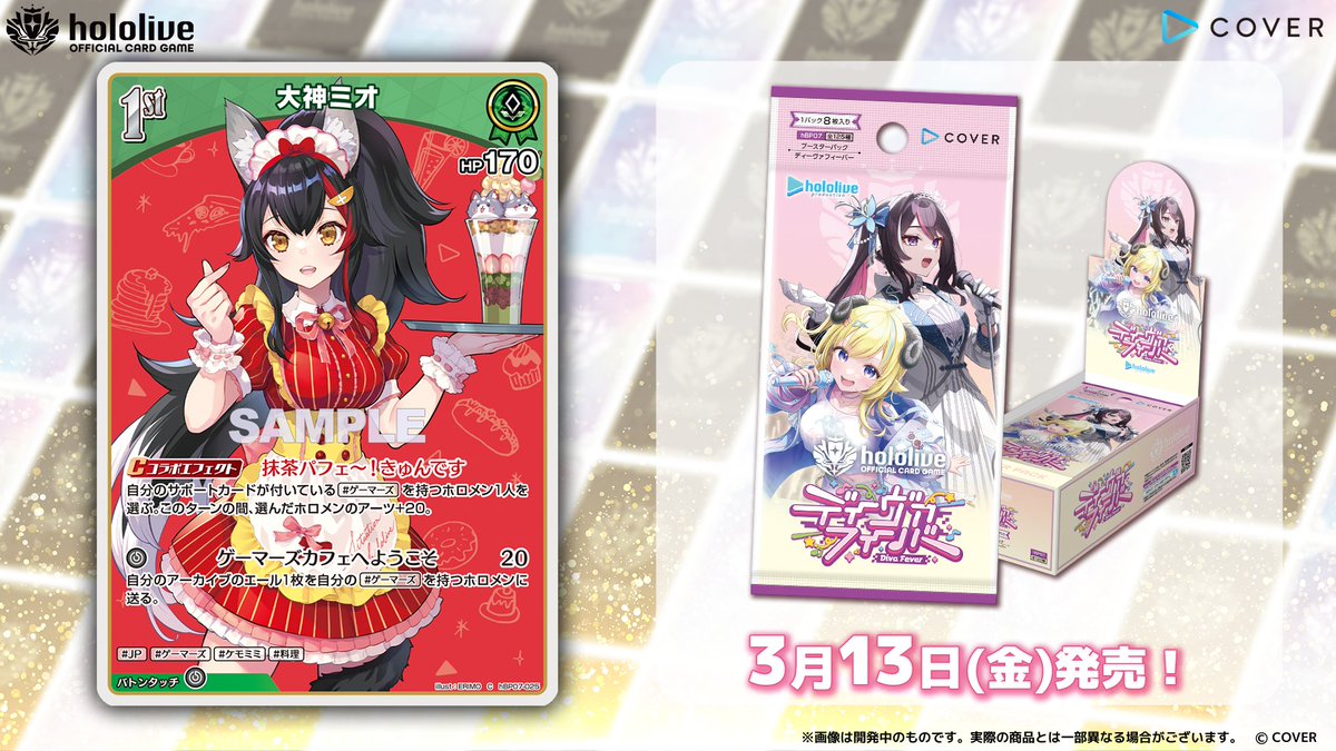 ホロカ カード紹介】 3月13日(金)発売の『ブースターパック ディーヴァ