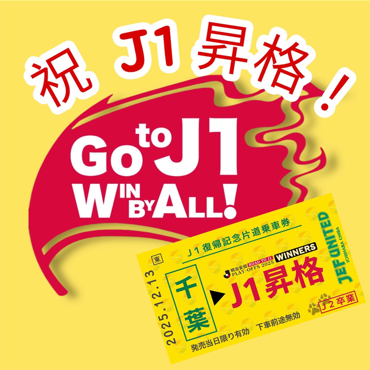 実は私、パティスリートラディションと言う洋菓子店をやっておりまして、
忙しいクリスマス、年末年始を終えて
やっとこのキャンペーンを開催します！
10日、11日の2日間
昇格記念として、
ショートケーキ1個200円！
2日間で120個予定です！
ジェフサポさん！お待ちしております！
#ジェフJ1昇格