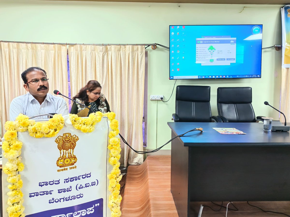 ಕೇಂದ್ರ ವಾರ್ತಾ ಶಾಖೆ ಬೆಂಗಳೂರು ವತಿಯಿಂದ ಕೇಂದ್ರ ಪುರಸ್ಕೃತ ಯೋಜನೆಗಳ ಕುರಿತು ಬಳ್ಳಾರಿಯಲ್ಲಿ ಆಯೋಜಿಸಿದ್ದ ವಾರ್ತಾಲಾಪದಲ್ಲಿ ‘ಆರೋಗ್ಯ ಮತ್ತು ಕುಟುಂಬ ಕಲ್ಯಾಣ ಯೋಜನೆಗಳ ಅನುಷ್ಠಾನ’ ಕುರಿತು ಆರ್ ಸಿ ಹೆಚ್ ಹಾಗೂ ಕುಟುಂಬ ಕಲ್ಯಾಣ ಅಧಿಕಾರಿಗಳಾದ ಡಾ. ಹನುಮಂತಪ್ಪ ಅವರು ಮಾತನಾಡಿದರು.

#Vartalap