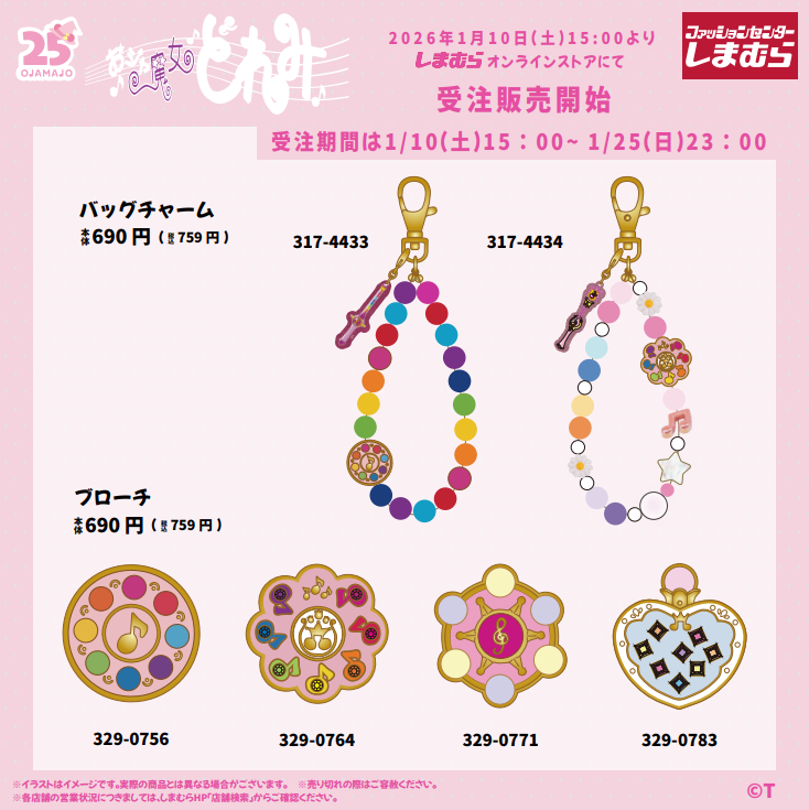 1/ 6(火)一部店舗とオンラインストアにて販売した「おジャ魔女どれみ