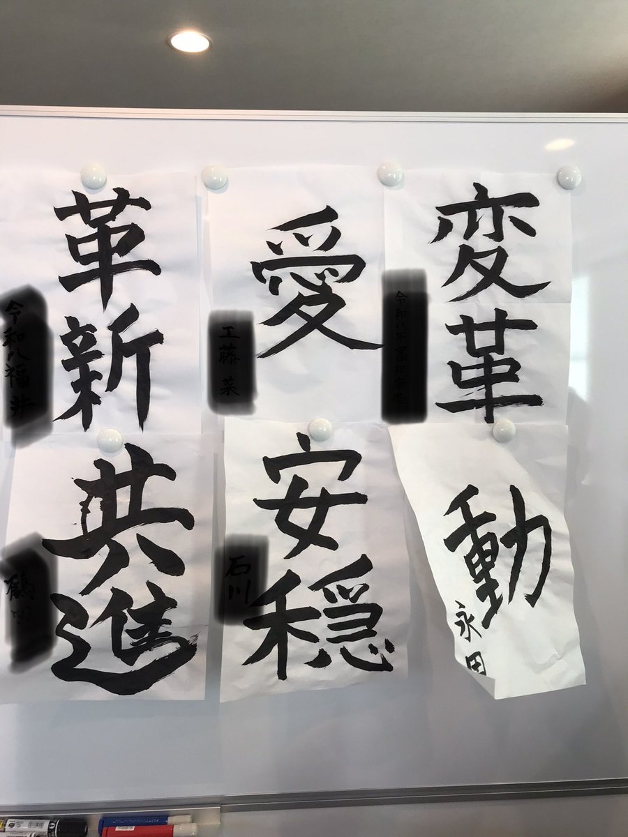 OXIS_SNS's tweet photo. さて、2026年明けました🐴㊗️
毎年恒例の書き初めです🖌️
私は紙が物語っているように躍動感を纏い走りたいと思います‼︎
#東京内勤メンバのご披露
#変化が起こりそうな年ですね
#新人営業が愛ときて喜ぶ上司たち
#オキシス
#渋谷
#梅田
#IT会社
#SES営業 https://t.co/cldxPXBv8K