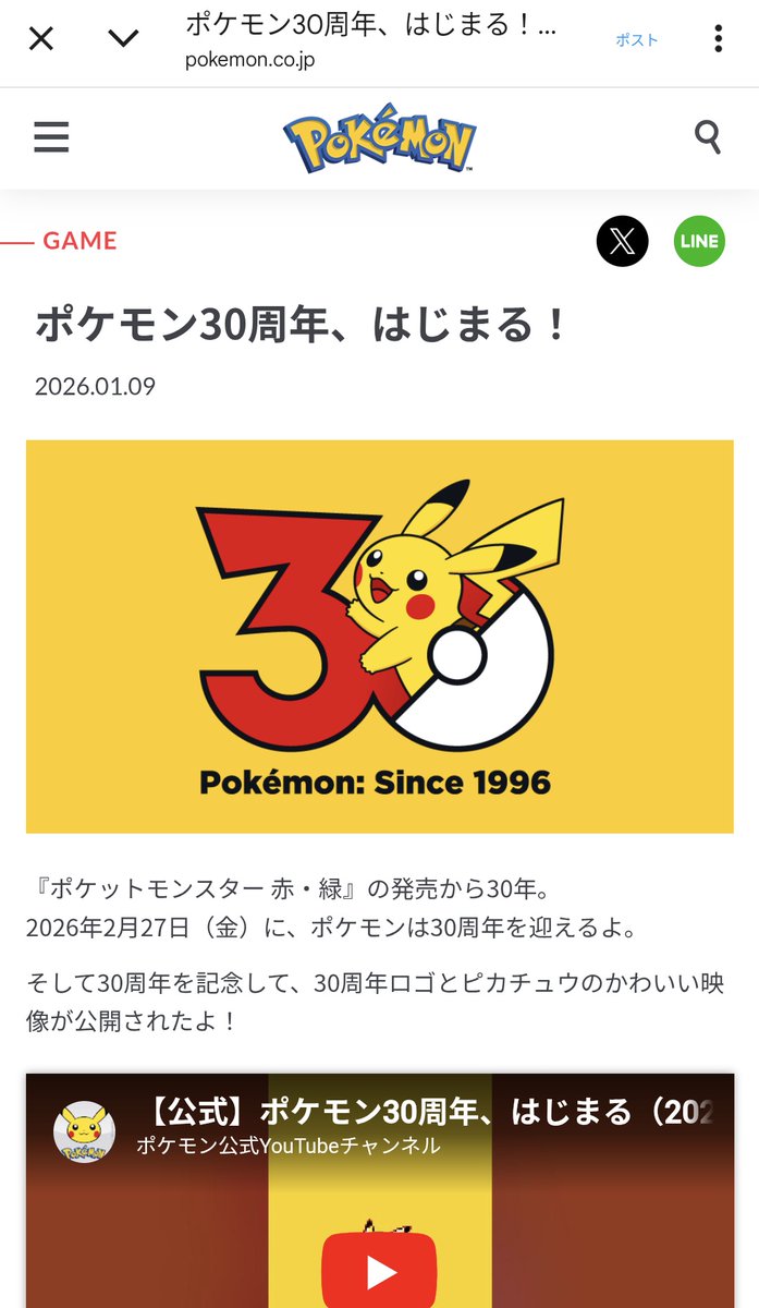 MunPika_Pokemon's tweet image. ポケモン30周年特設ページできた！
いよいよカウントダウン開始‼️

追加情報あればまたお知らせします🌱✨
pokemon.co.jp/info/2026/01/2…