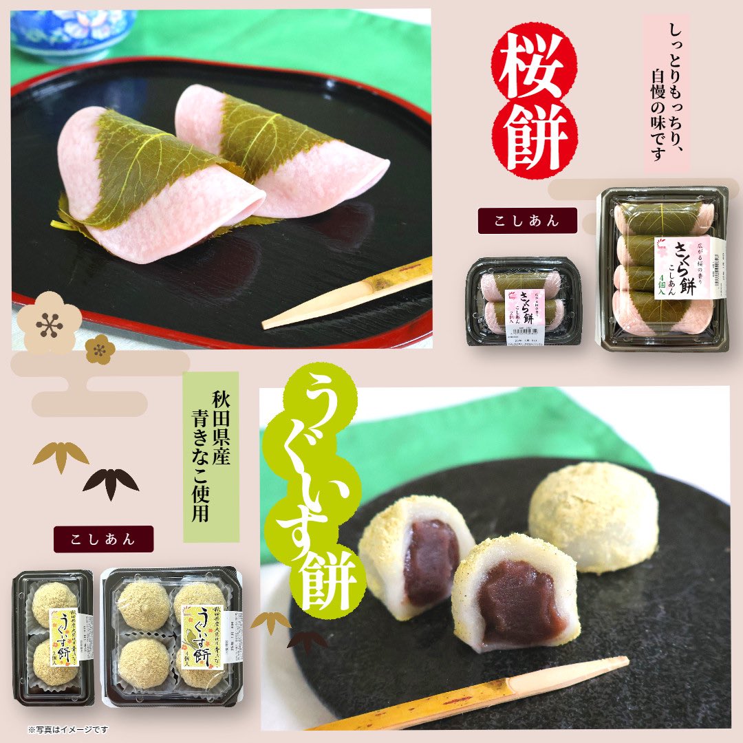 桜餅・うぐいす餅、好評販売中です🌸 リニューアルして、桜餅は生地が