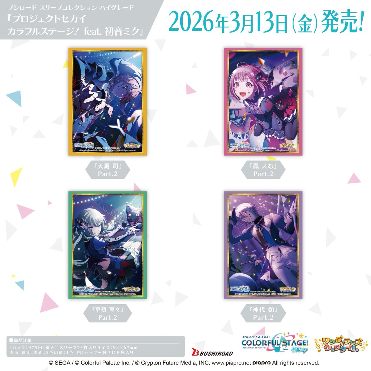 bushi_cardinfo's tweet image. 【✨ブシロードTCGサプライ情報✨】
『プロジェクトセカイ カラフルステージ！ feat. 初音ミク』から #カードゲーム をプレイする時に使えるスリーブ、ラバーマットが3月13日（金）発売🎉
#プロセカ #サプライ