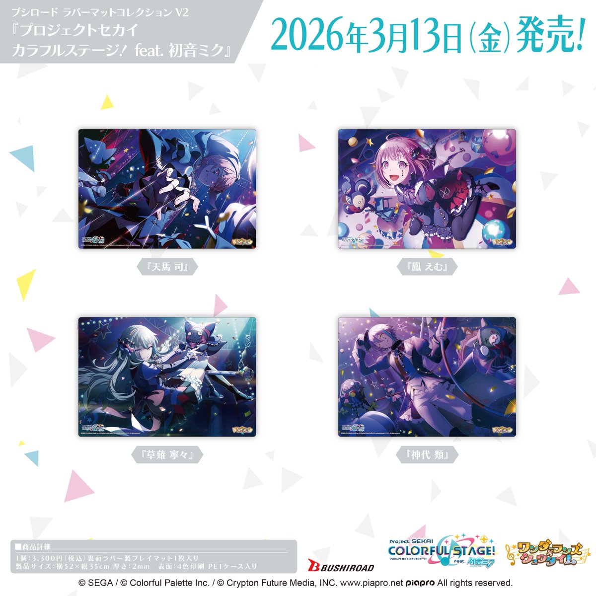 bushi_cardinfo's tweet image. 【✨ブシロードTCGサプライ情報✨】
『プロジェクトセカイ カラフルステージ！ feat. 初音ミク』から #カードゲーム をプレイする時に使えるスリーブ、ラバーマットが3月13日（金）発売🎉
#プロセカ #サプライ