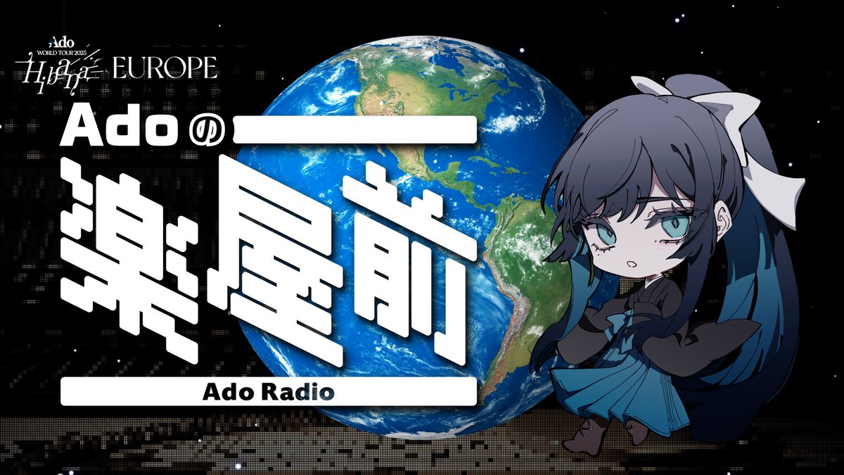 Ado はちゃん てるてるはちゃん セット Adoちゃんぬいぐるみ セット Ado 生まれましたよ おめでとうAdoちゃん