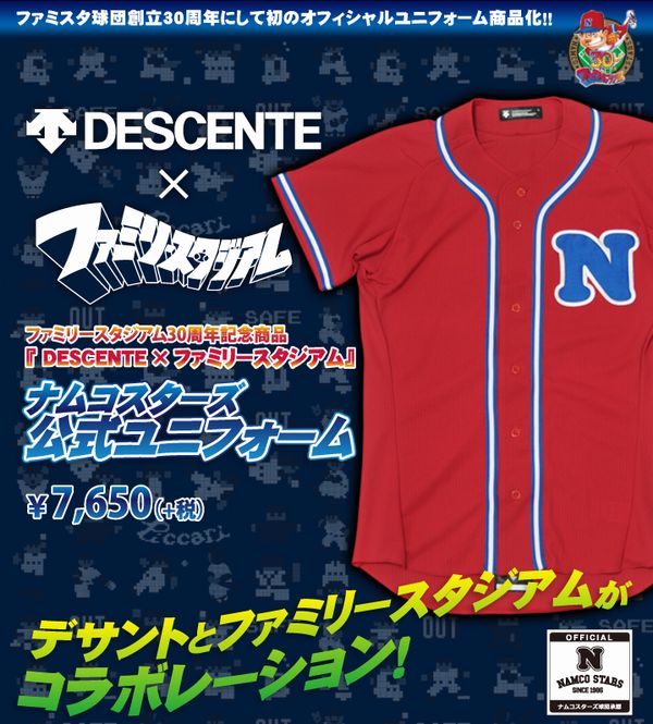 ファミスタ40周年なのでユニフォーム再販お願いいたします🙇
