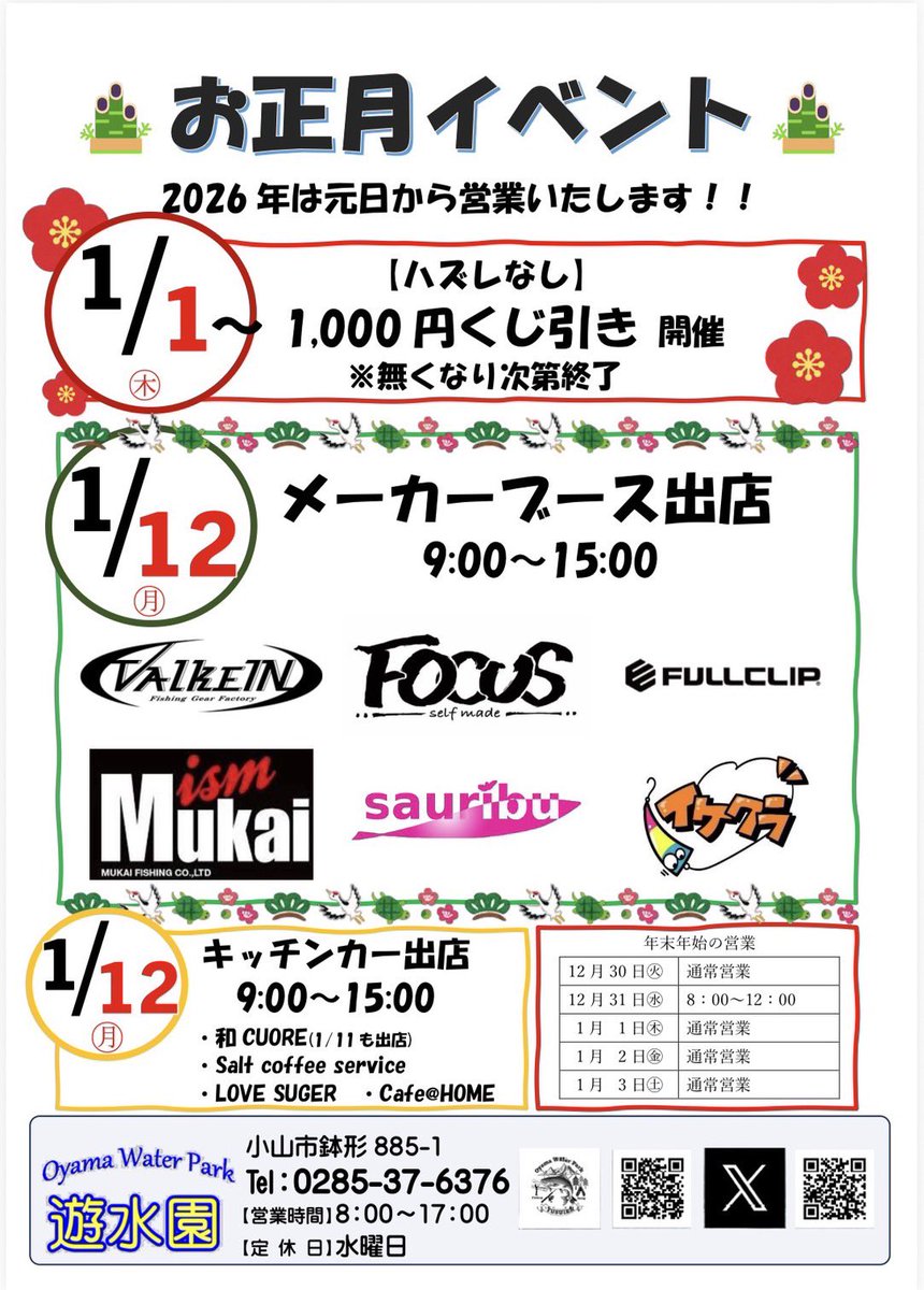 ParkOyama's tweet photo. 明日からの3連休は毎日ルアー池に放流❗️そして、12日は特別大量放流でイベントとともに盛り上げていきますよ〜‼️
今週2回の大会で大量に放流した魚達も暴れてくれる3連休になるかもしれません⁉️

ご来園お待ちしております😊
※1月13日〜16日休業日
 #小山遊水園  #放流
 #キッチンカー #イベント https://t.co/aO0P88th7y
