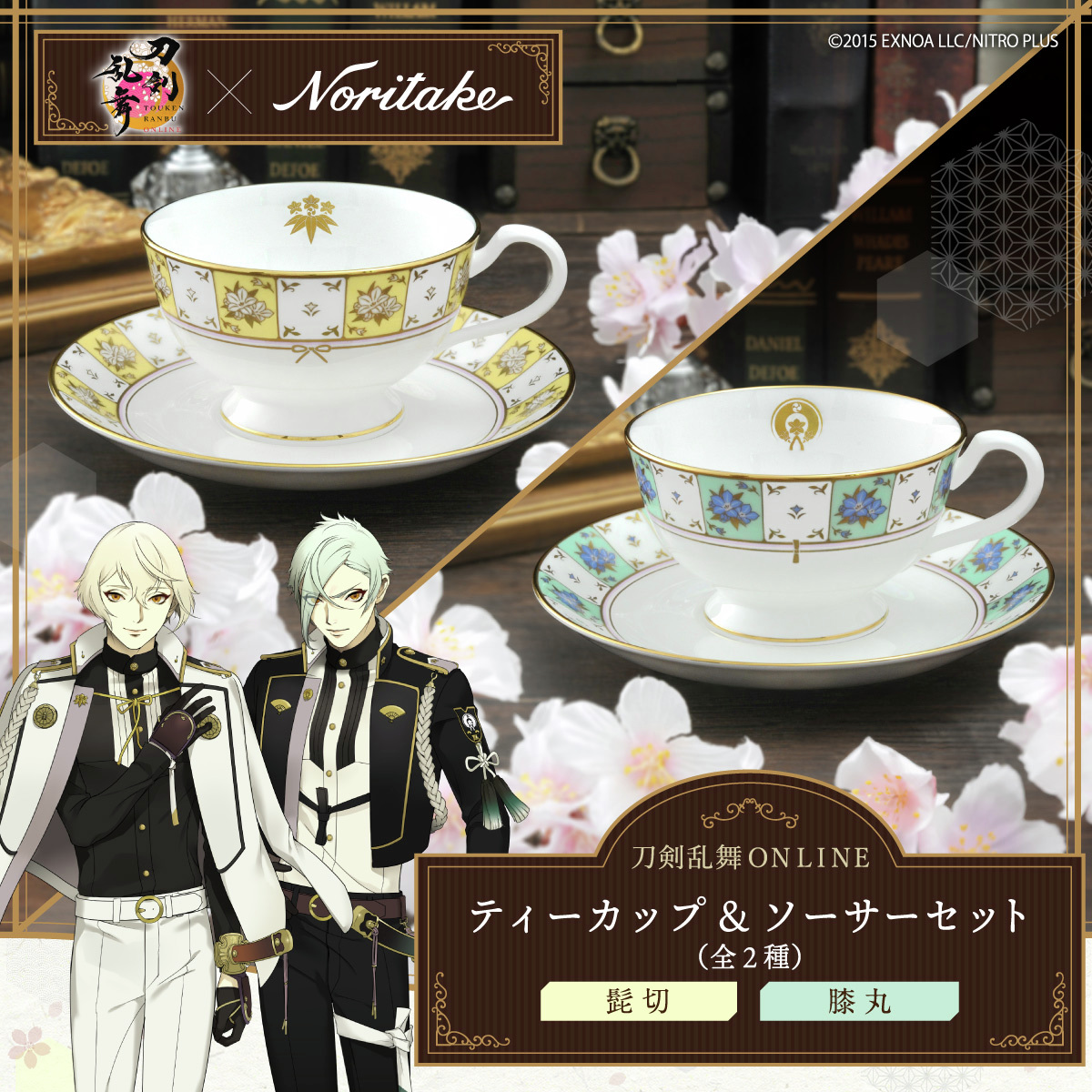 🌸締め切り間近🌸 【#刀剣乱舞 ONLINE×ノリタケ】高級陶磁器メーカーと