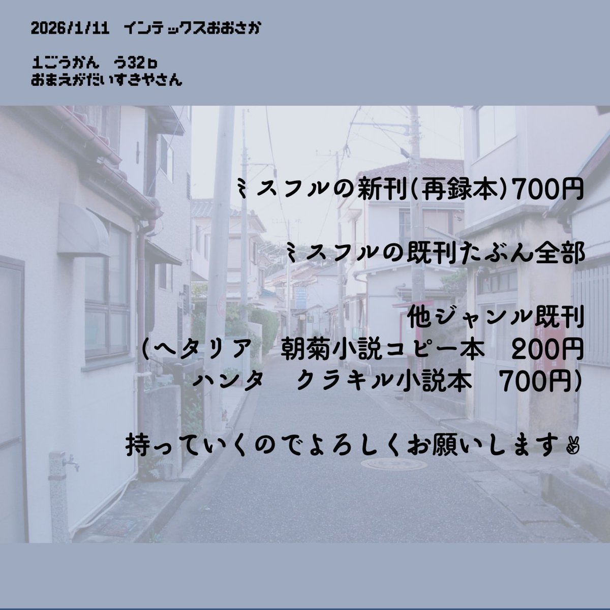chik☆プロフ確認お願い致します☺︎ インテはミスフル牛虎小説サークルとしてスペースいただいております