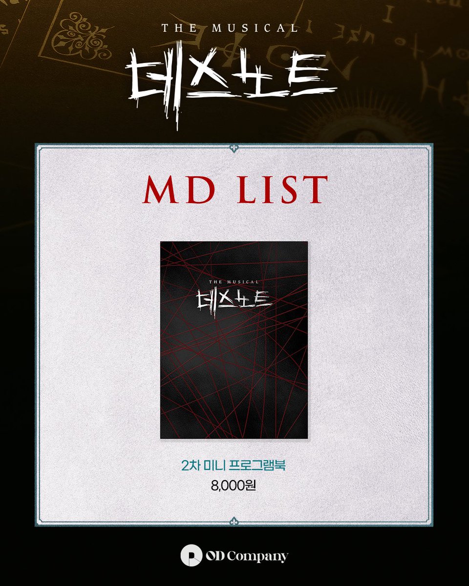 #뮤지컬 #데스노트

MD 입고 안내📢

오늘부터 공연장 MD부스에서 만나볼 수 있습니다.

✔ MD부스 운영시간
공연 시작 1시간 30분 전 ~ 공연 시작 5분 전까지
인터미션 (2막 시작 5분 전까지)
공연 종료 후 10분

* MD 구매 시 카드 결제만 가능합니다.