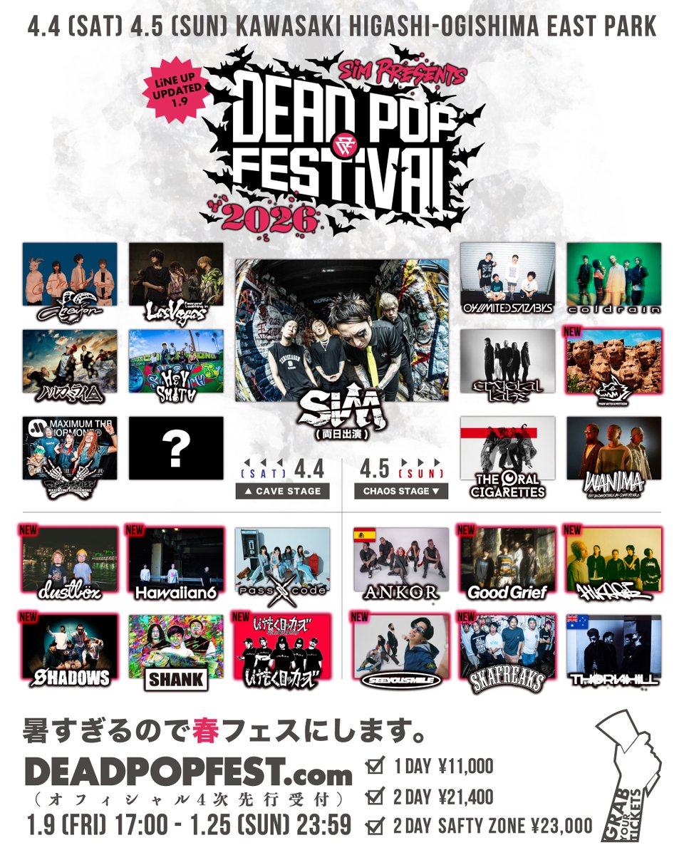 DEADPOP_FEST's tweet image. 【DEAD POP FESTiVAL 2026】
4.4(土) &amp;amp; 5(日)
神奈川県・東扇島東公園

第3弾出演アーティスト・ステージ割り発表！！

ただいまより、オフィシャル4次先行受付スタート！
w.pia.jp/t/sim-dpf26/

DEADPOPFEST.com

#DPF26