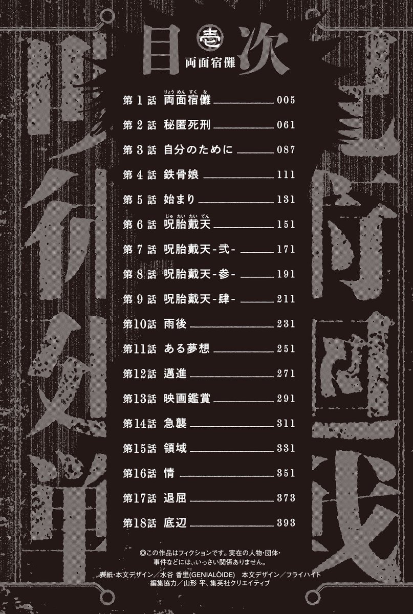 リミックス版『＃呪術廻戦』1巻の収録内容はこちら👇 コンビニ各社の