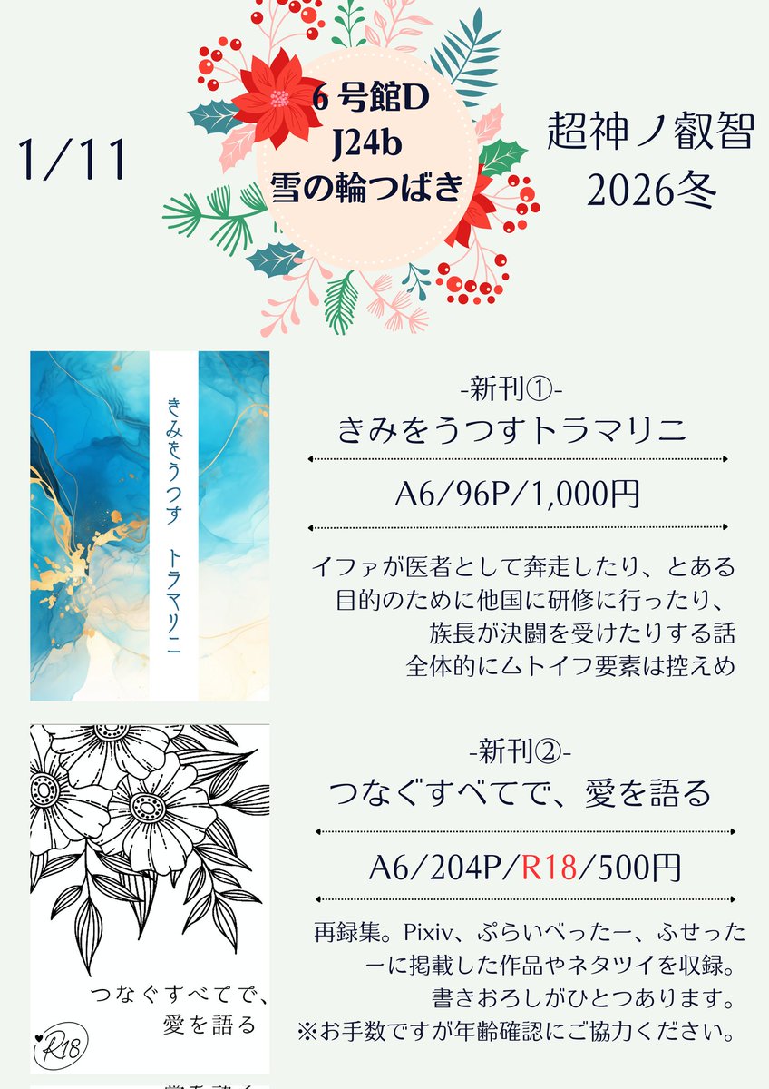 shian17vat's tweet photo. 1/11のお品書き(改)です〜お騒がせしてすみません。
ムトイフで参加します。どうぞよしなに！ https://t.co/gTXiBtQtY8