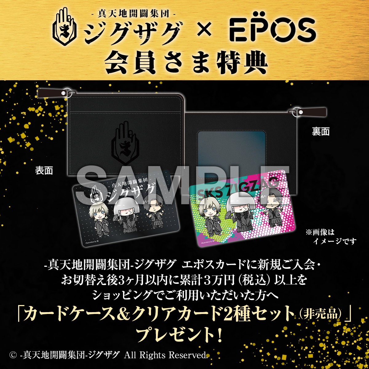 ⛩ -真天地開闢集団- #ジグザグエポスカード ⛩ 10周年を記念し