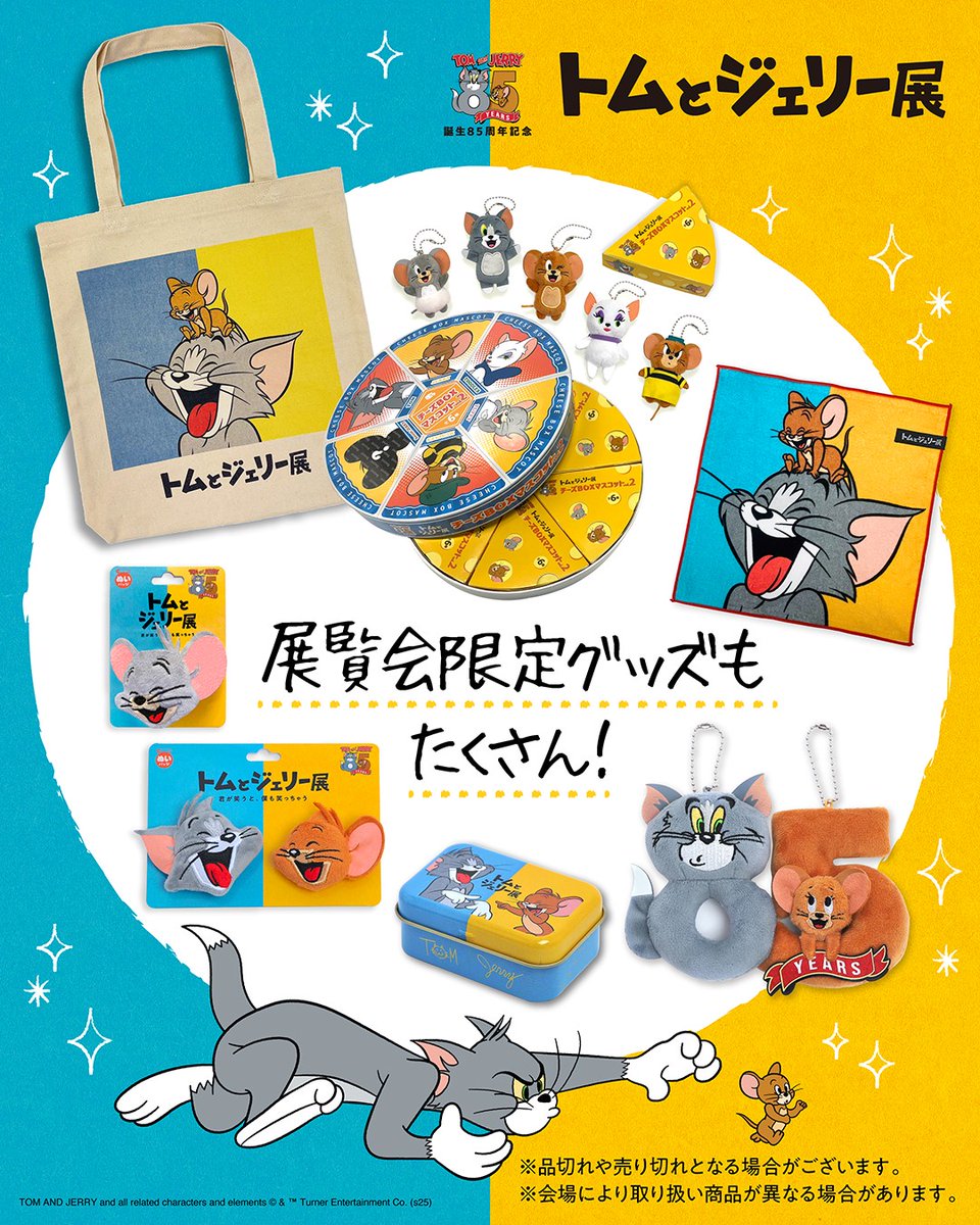 トムとジェリー」公式 (@TomAndJerry_JP) / Posts / X