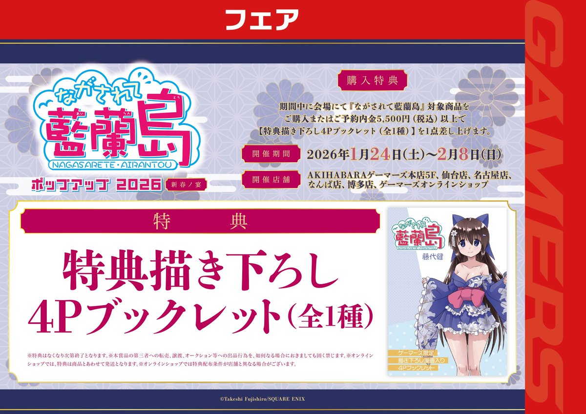 📢告知】 月刊「少年ガンガン」にて連載中の『ながされて藍蘭島』の