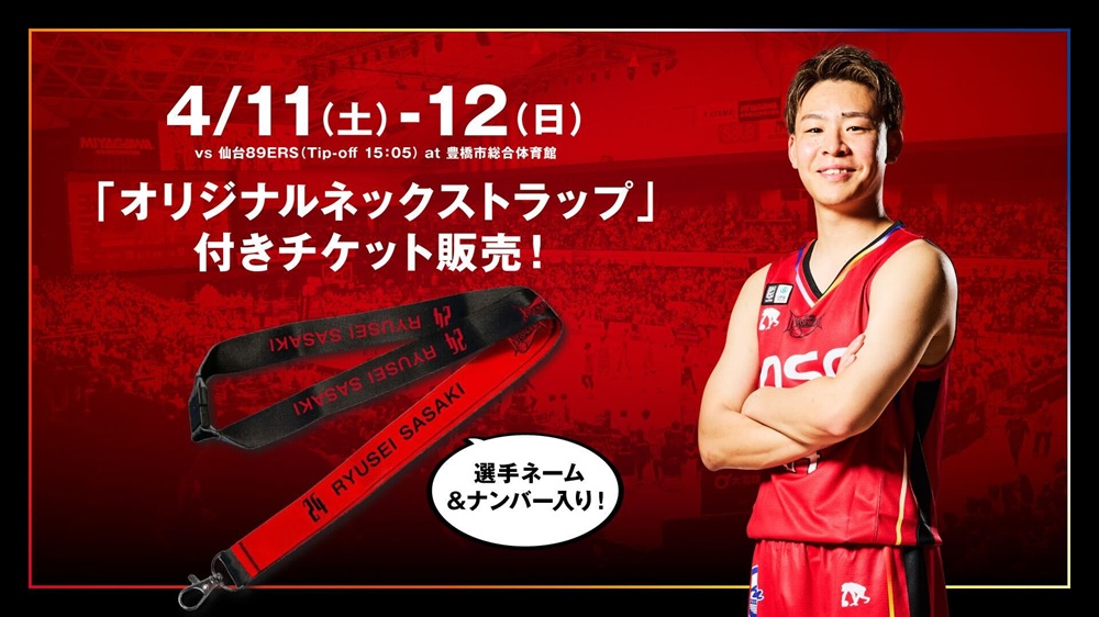 チケット情報🎟️】 #三遠ネオフェニックス では、4/11（土）、12（日