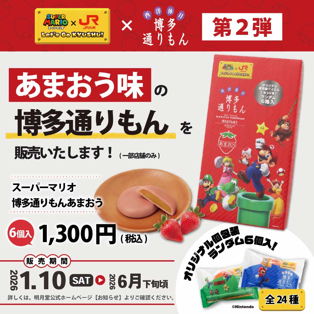 スーパーマリオ