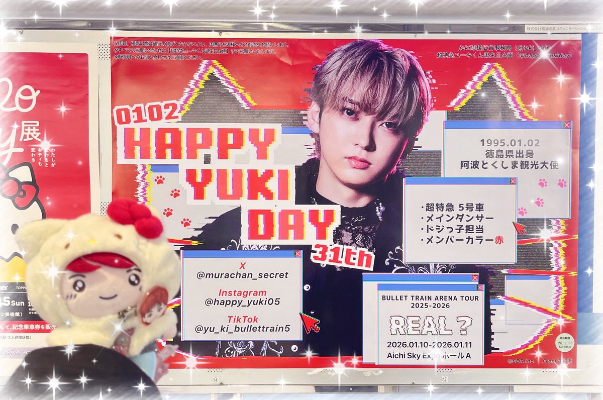 超特急ユーキくん誕生日企画❤️‍🔥 (@happy_yukiday) / Posts / X