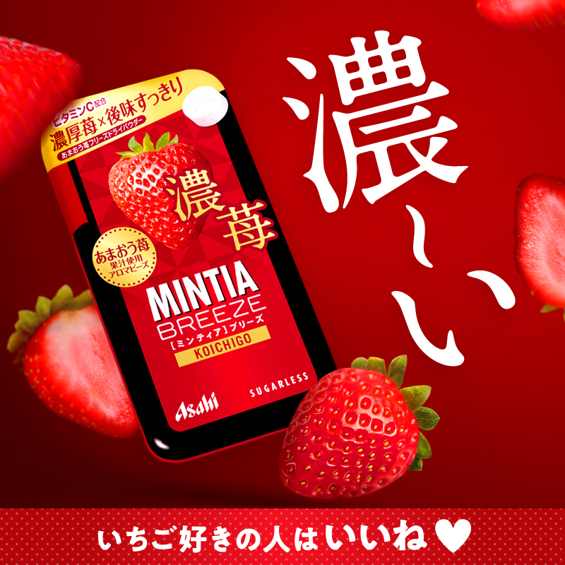 MINTIA（ミンティア） (@refresh_mintia) / Posts / X