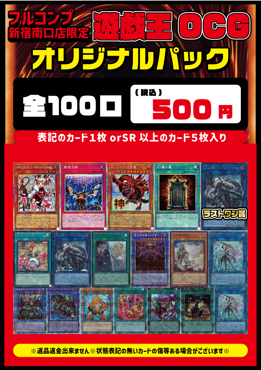遊戯王】 新しく500円オリジナルパックを作成しました！ 全100口