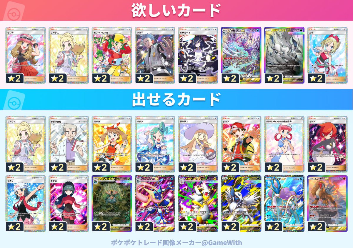 博士1:2 #ポケポケトレード