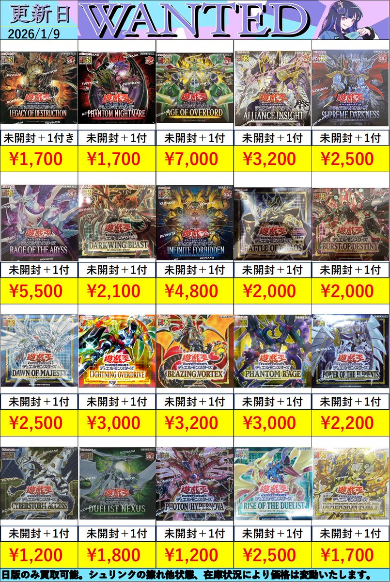 遊戯王買取情報】 未開封BOX買取更新しました！ 是非お持ちください