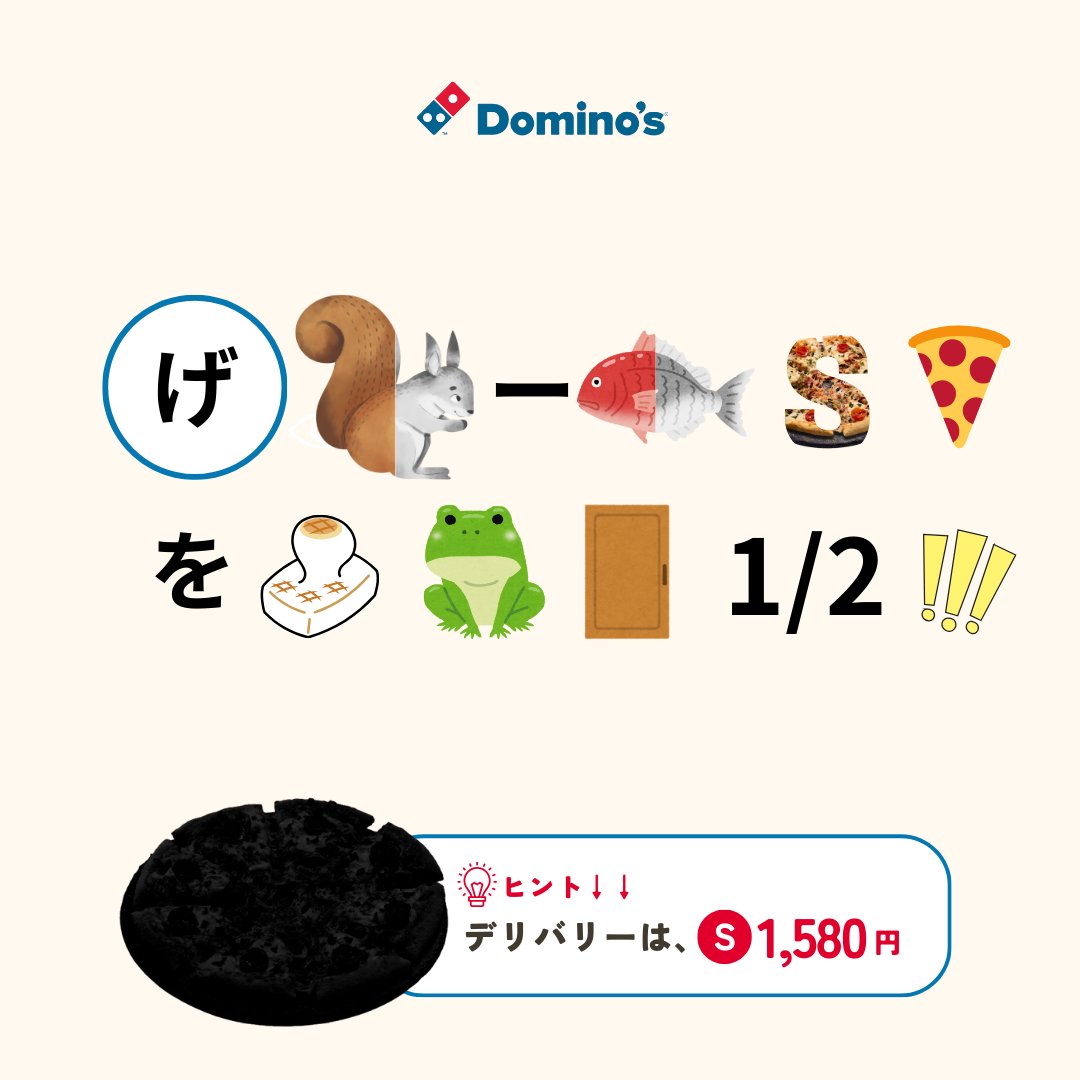 ドミノ・ピザ (@dominos_JP) / Posts / X