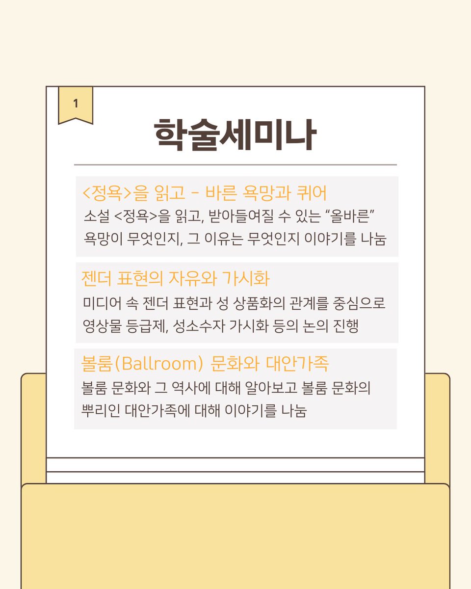 숙명여대 퀴어 당사자 모임 큐훗 tweet media