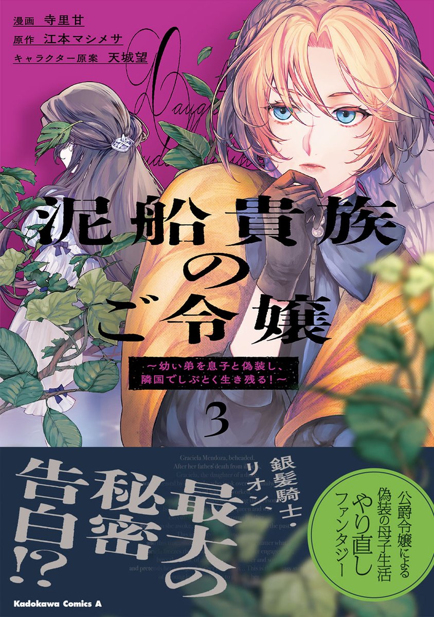 泥船貴族のご令嬢2 おまとめ専用 泥船貴族のご令嬢～幼い弟を息子と偽装し、隣国でしぶとく生き残る