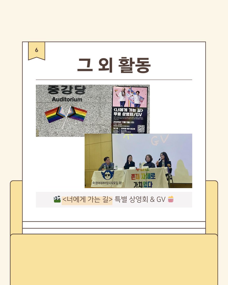 숙명여대 퀴어 당사자 모임 큐훗 tweet media