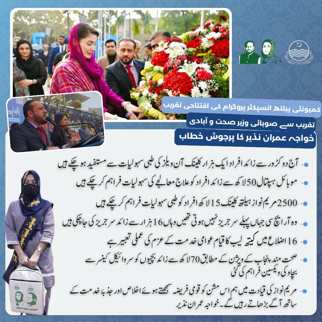 HP_GoP's tweet image. لاہور میں کمیونٹی ہیلتھ انسپکٹر پروگرام کی افتتاحی تقریب

 وزیرِ اعلیٰ پنجاب مریم نواز شریف تقریب کی مہمان خصوصی

کمیونٹی ہیلتھ انسپکٹرز پروگرام کی افتتاحی تقریب سے صوبائی وزیر صحت و آبادی خواجہ عمران نذیر کا پرجوش خطاب

#CommunityHealth #inspector #program #Punjab