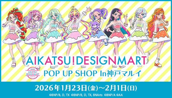 aikatsu_style's tweet image. 1月23日(金)〜2月1日(日)開催❣️
神戸マルイPOP UP SHOP イベントページ公開⭐️

#アイカツプラネット！5周年記念デザインマートオリジナルイラストのノベルティが登場🪐

データカードダス アイカツプラネット！
購入特典フリープレイも実施❣️
p-bandai.jp/aikatsu-design…
#アイカツスタイル観光 #aikatsu